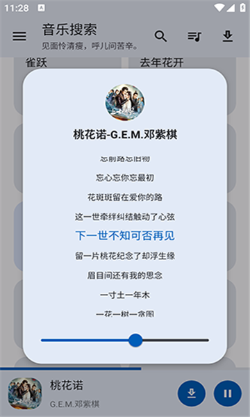 猴哥音乐 2.0.1 安卓版 2