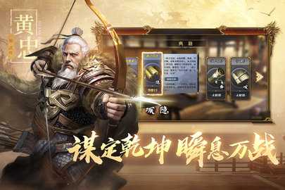 三国出击 1.1.1 最新版 3