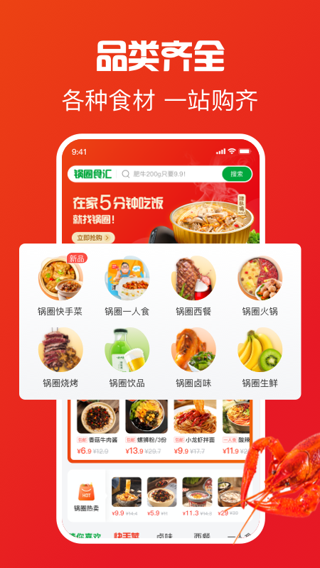锅圈 5.2.8 最新版 1