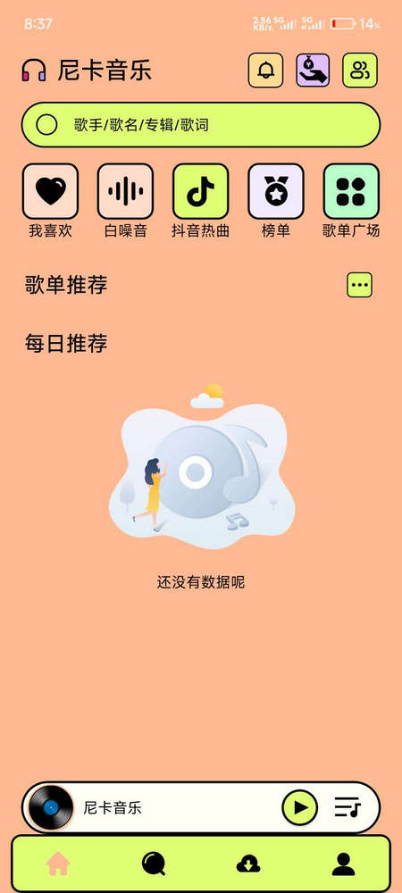 尼卡音乐去广告版 v1.1.2 安卓版 4