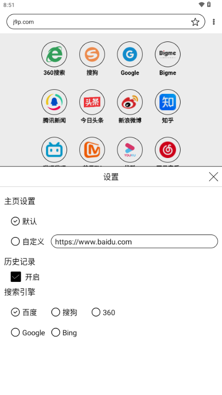 墨水屏浏览器 v5.2.2 官方版 2