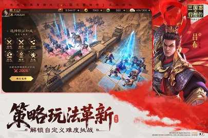 新三国志曹操传 1.0.10 最新版 3