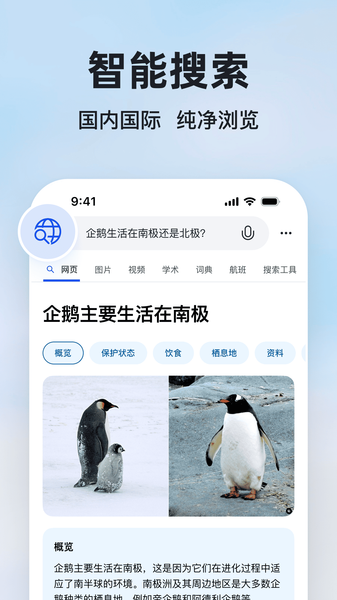 必应浏览器 23.5.2110003534 安卓版 2