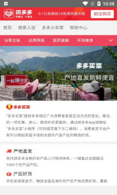 多多买菜 7.65.0 最新版 2