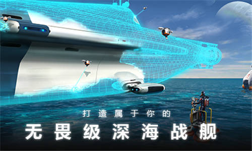 深海迷航 11 最新版 0