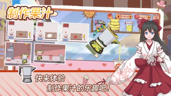 米琪果汁店2 v1.0.0 安卓版 0