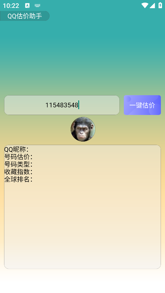 QQ估价助手 1.0 最新版 2