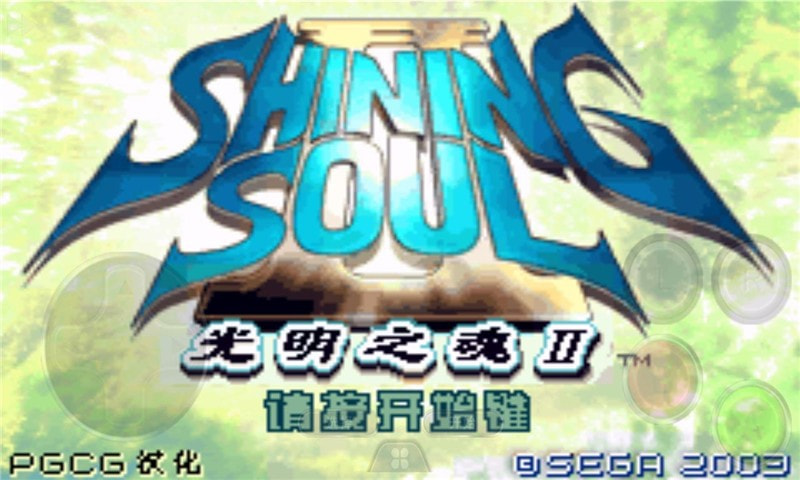 光明之魂2金手指 1.6.2 最新版 3