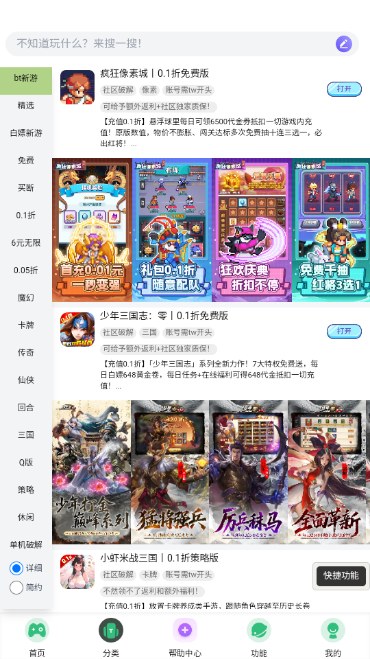 躺玩社区 1.39 安卓正版 3