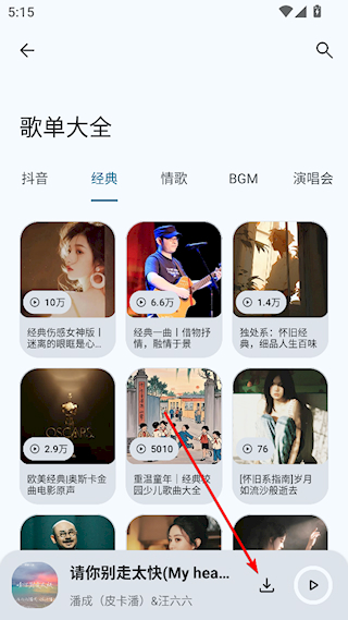 只音怎么下载歌曲