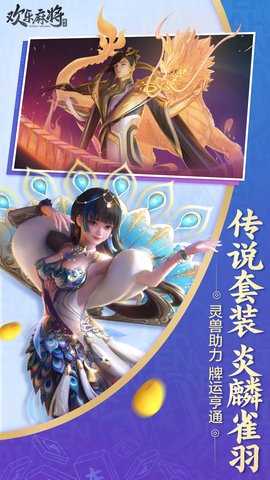 腾讯欢乐麻将全集 8.12.111 手机版 2