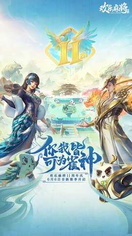 腾讯欢乐麻将全集 8.12.111 手机版 3