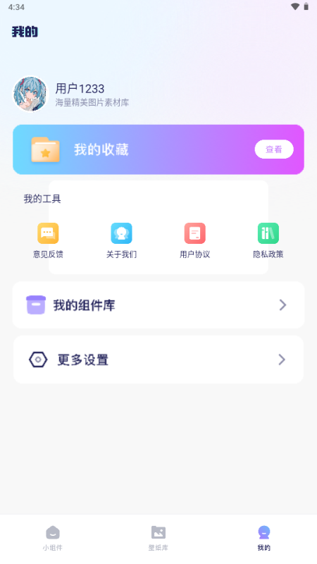 心动主题库 1.4 安卓版 2
