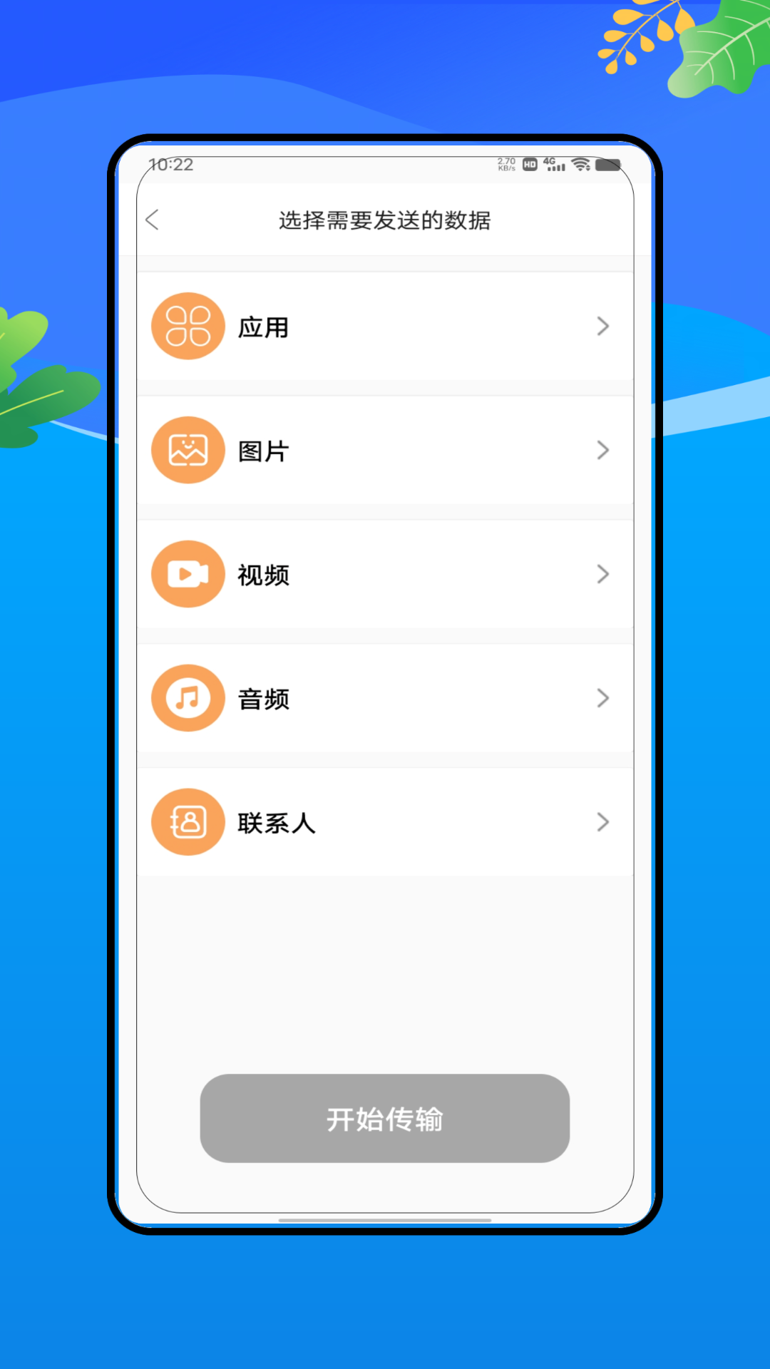 耀荣换机克隆 3.0 最新版 1