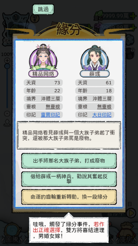 开宗立派模拟器 v1.1130 安卓版 4