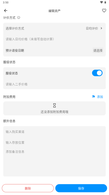 极简记物 1.8.1 最新版 1