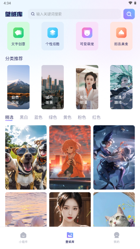 心动主题库 1.4 安卓版 4