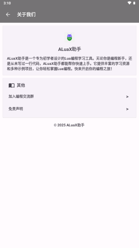 ALuaX助手 v1.0.3 安卓正版 4
