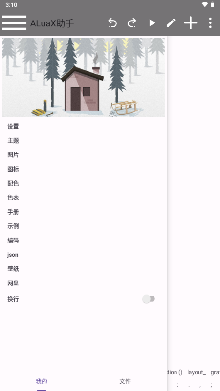 ALuaX助手 v1.0.3 安卓正版 2