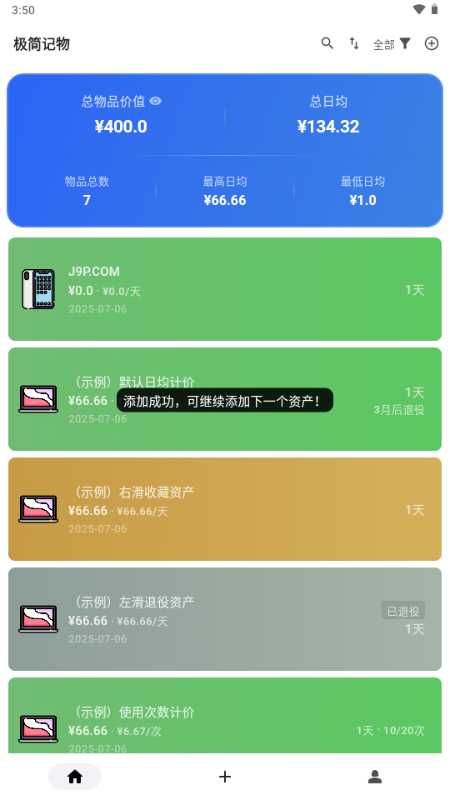 极简记物 1.8.1 最新版 4