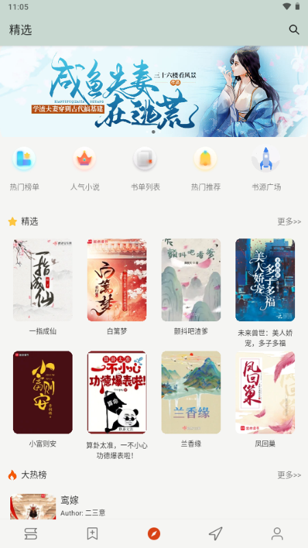 OwlReader猫头鹰阅读 v1.8.25021215 安卓版 3