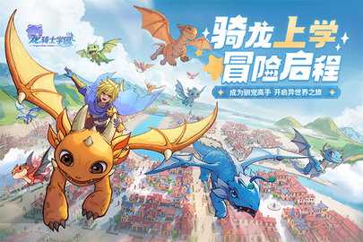 龙骑士学园 v1.0.11.0 最新版 1