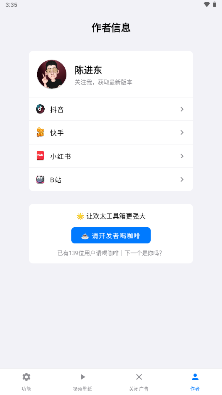 欢太工具箱 v3.0 安卓正版 3