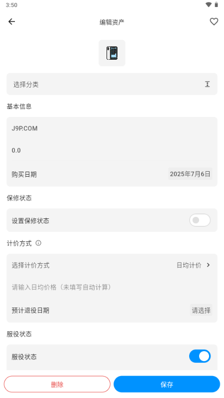 极简记物 1.8.1 最新版 2