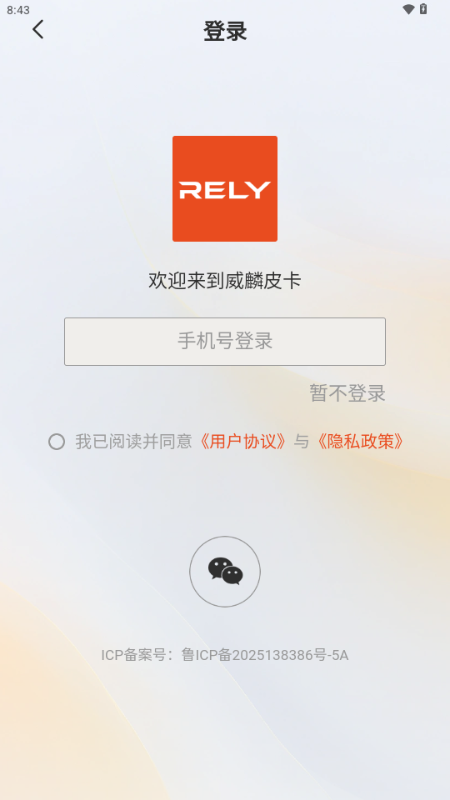 威麟 v1.0.1 最新版 1