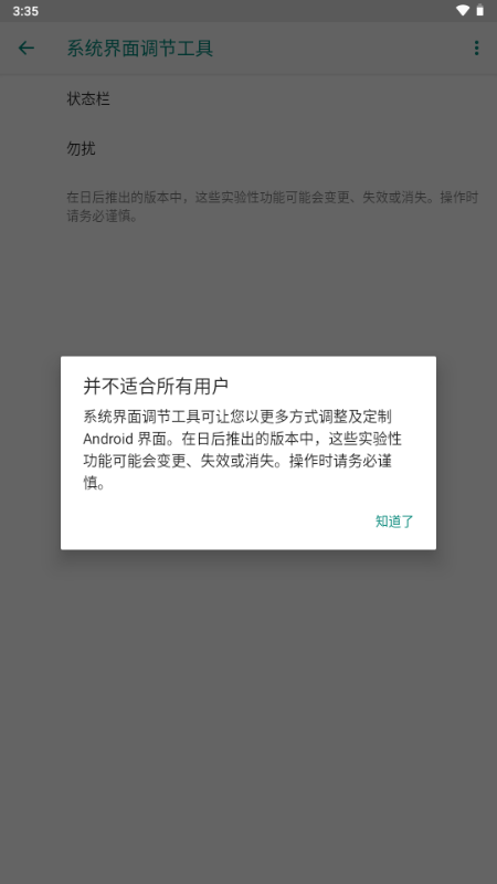 欢太工具箱 v3.0 安卓正版 4