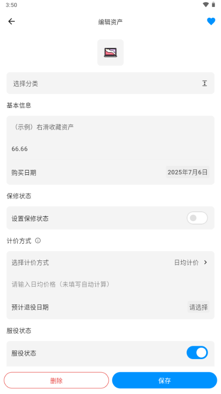极简记物 1.8.1 最新版 3