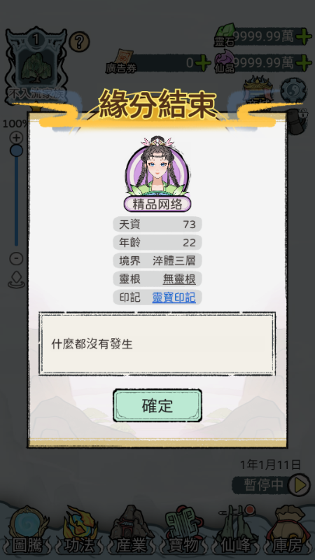 开宗立派模拟器 v1.1130 安卓版 3