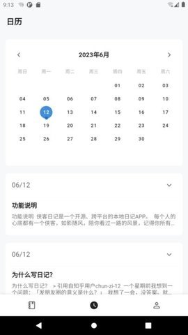 侠客日记 1.17.0 安卓版 1