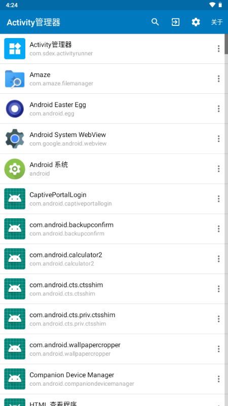 Activity管理器 v2.3.16 安卓版 3