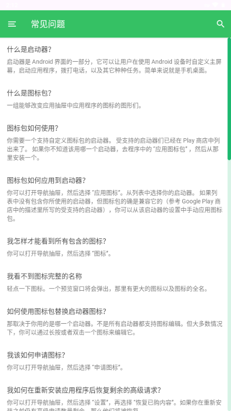 Pure轻风图标包 v1.3 安卓版 4