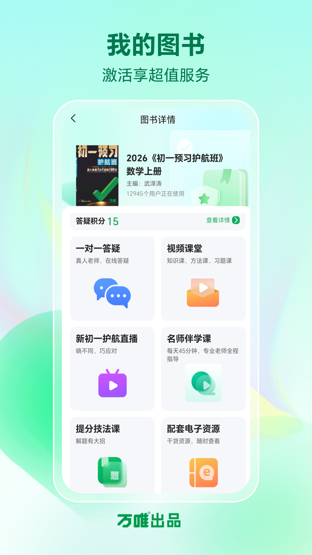 武老师快答 1.8.6 官方版 2