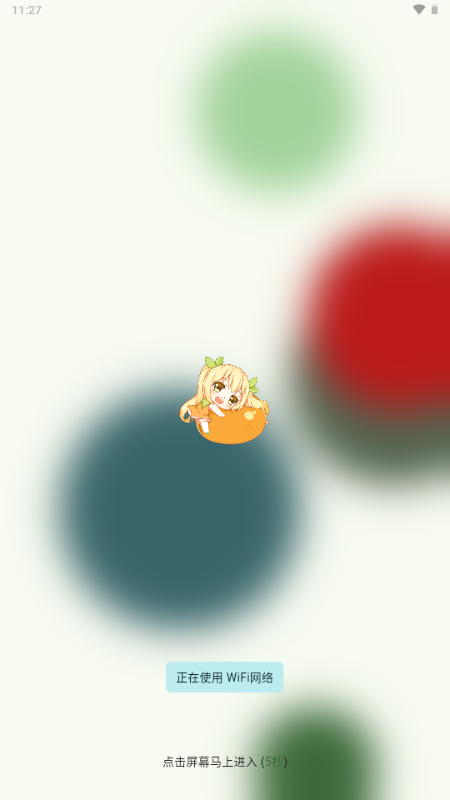 蜜柑计划 v1.2.16 正式版 1