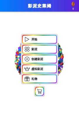 彩泥史莱姆 1.00.01 官方版 1
