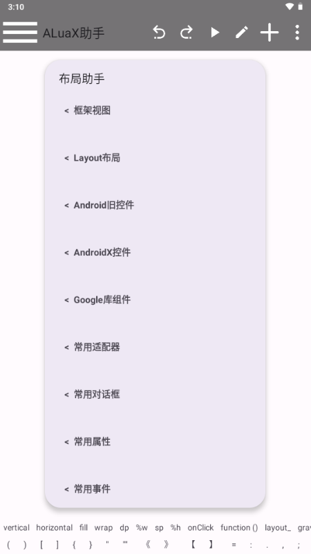 ALuaX助手 v1.0.3 安卓正版 1