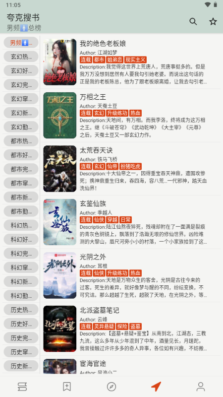 OwlReader猫头鹰阅读 v1.8.25021215 安卓版 4