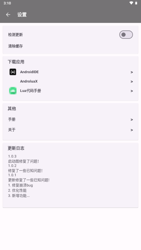 ALuaX助手 v1.0.3 安卓正版 3