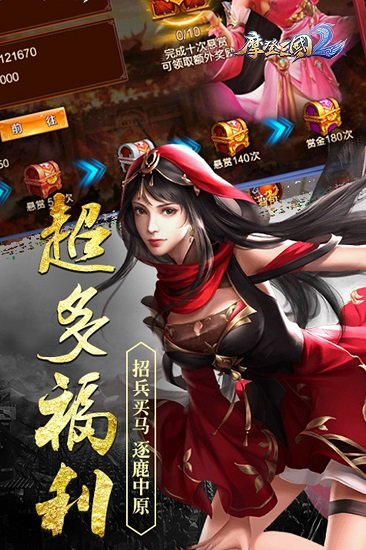 摩登三国2 5.1.90 官方版 1