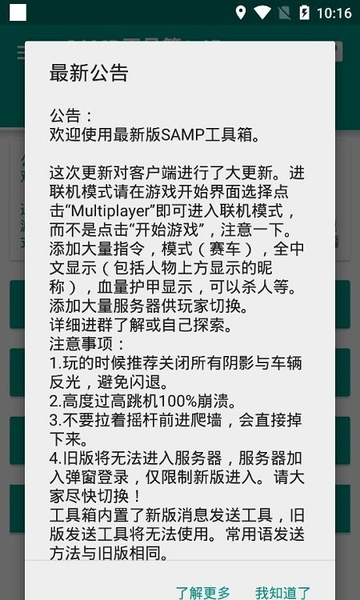 samp工具箱 v8_Beta1.8.6.2 官方版 2