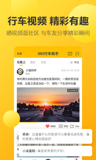 360行车记录仪 v5.1.4.1 最新版 3