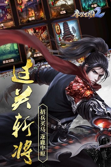 摩登三国2 5.1.90 官方版 2