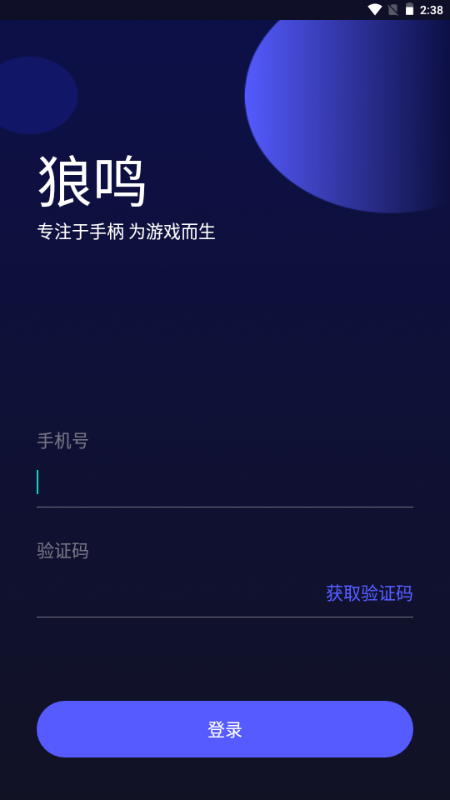 狼鸣手柄 v1.0.0 安卓版 1