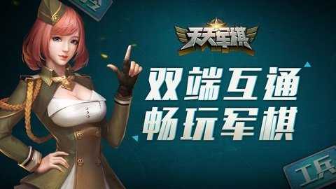 腾讯天天军棋四国 1.46.7 最新版 3