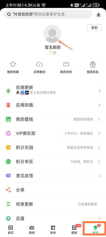 联想乐商店app实名认证怎么解绑