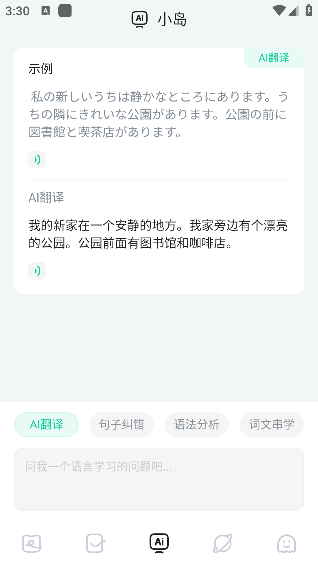 日语岛如何使用