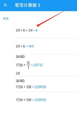 笔写计算器2怎么用